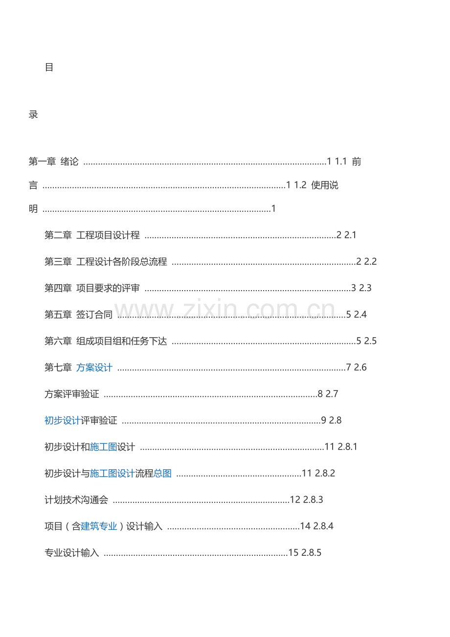 工程设计作业指导书.docx_第2页