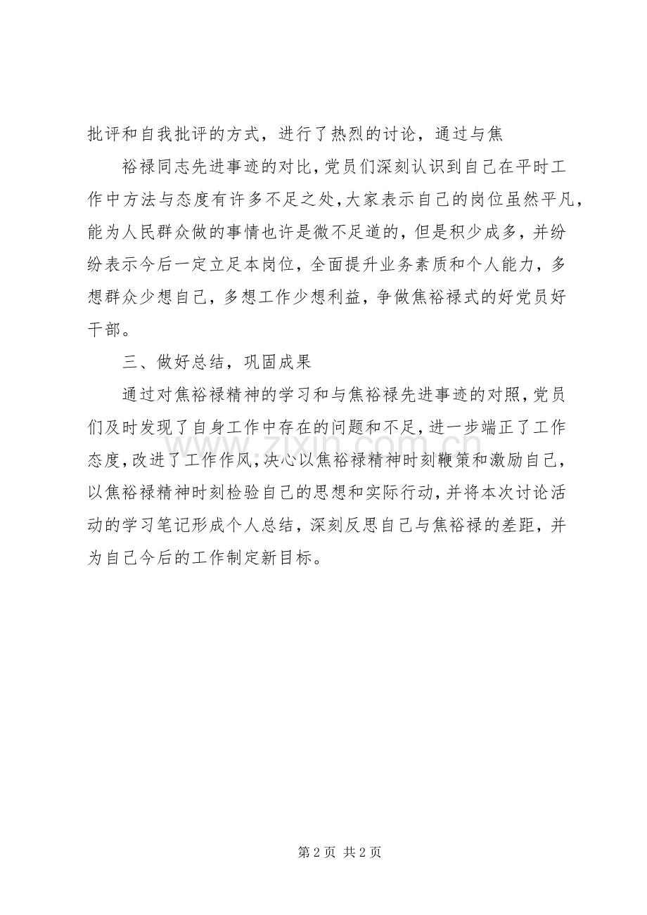 “树标杆、找差距、促发展”讨论活动总结 .docx_第2页
