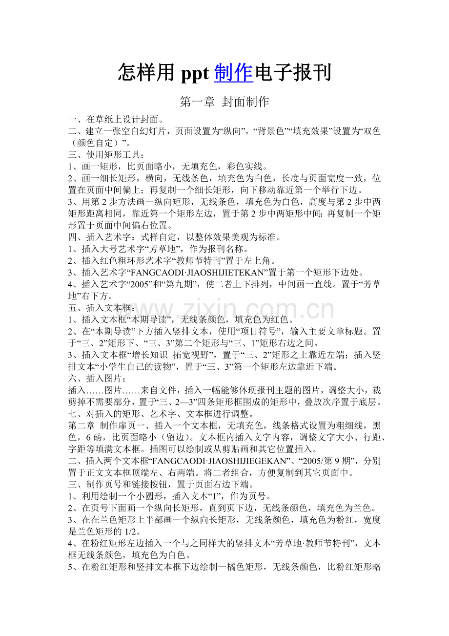 怎样用ppt制作电子报刊.docx_第1页