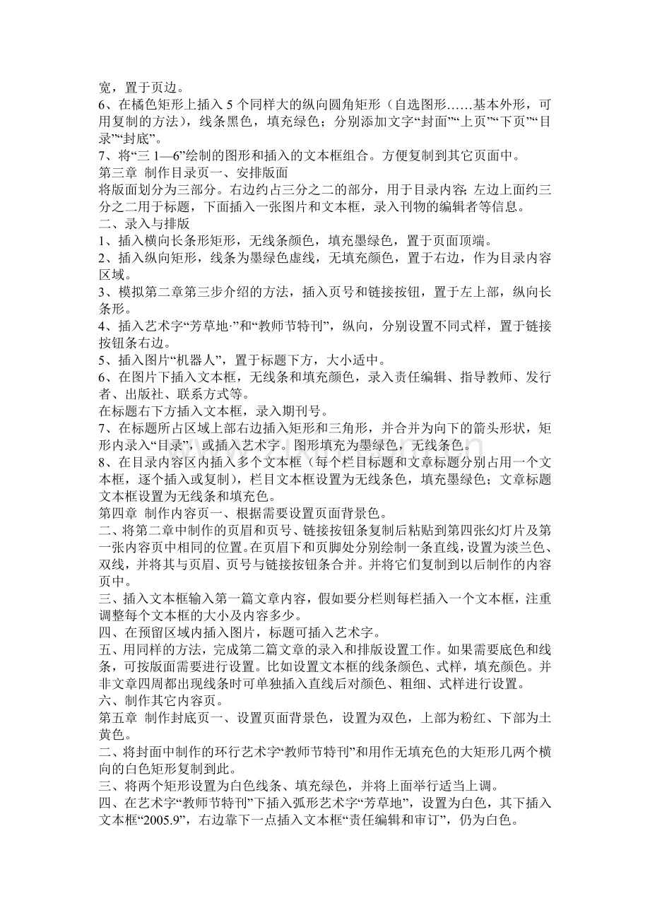 怎样用ppt制作电子报刊.docx_第2页