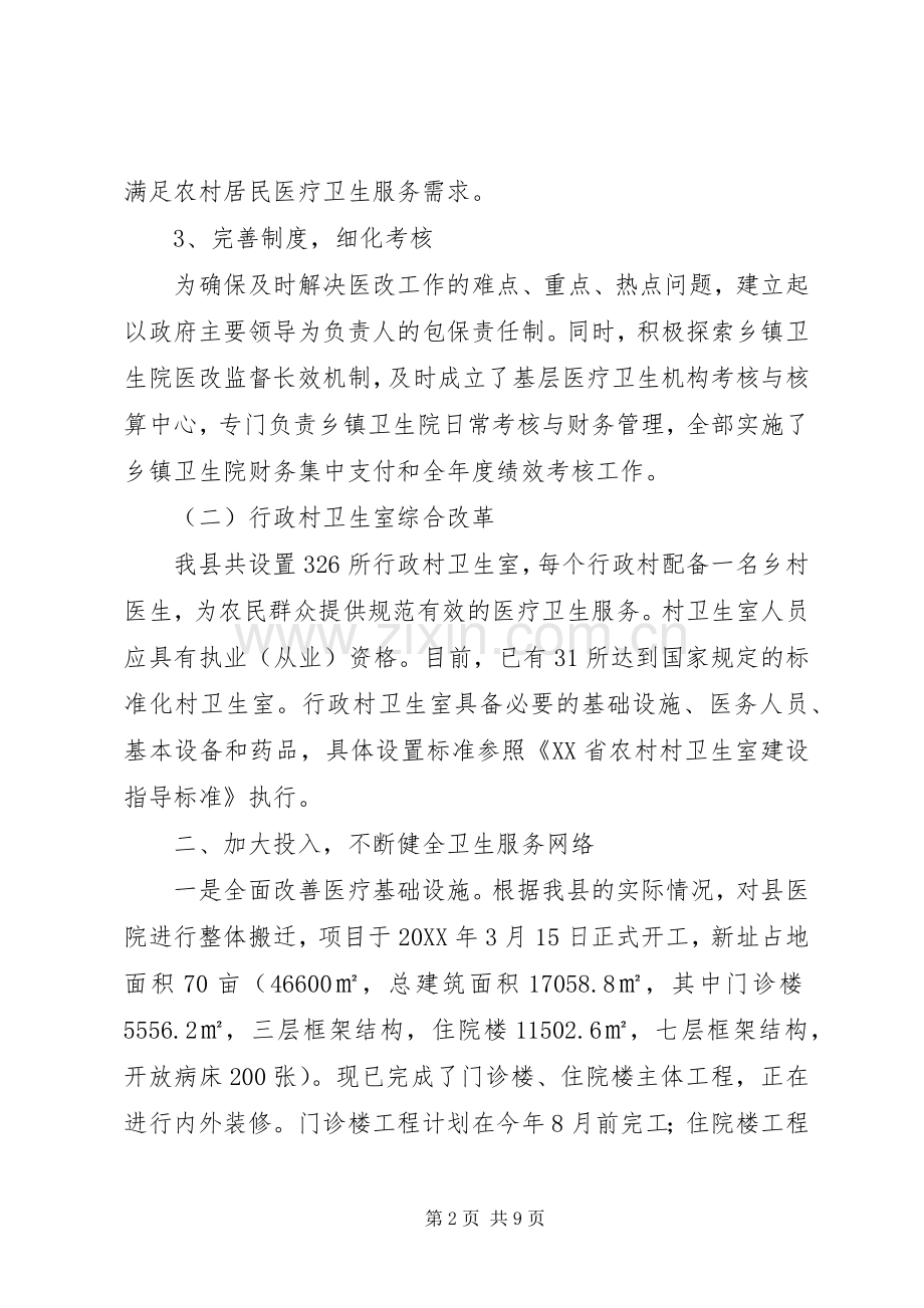 卫生局202X年上半年工作总结.docx_第2页