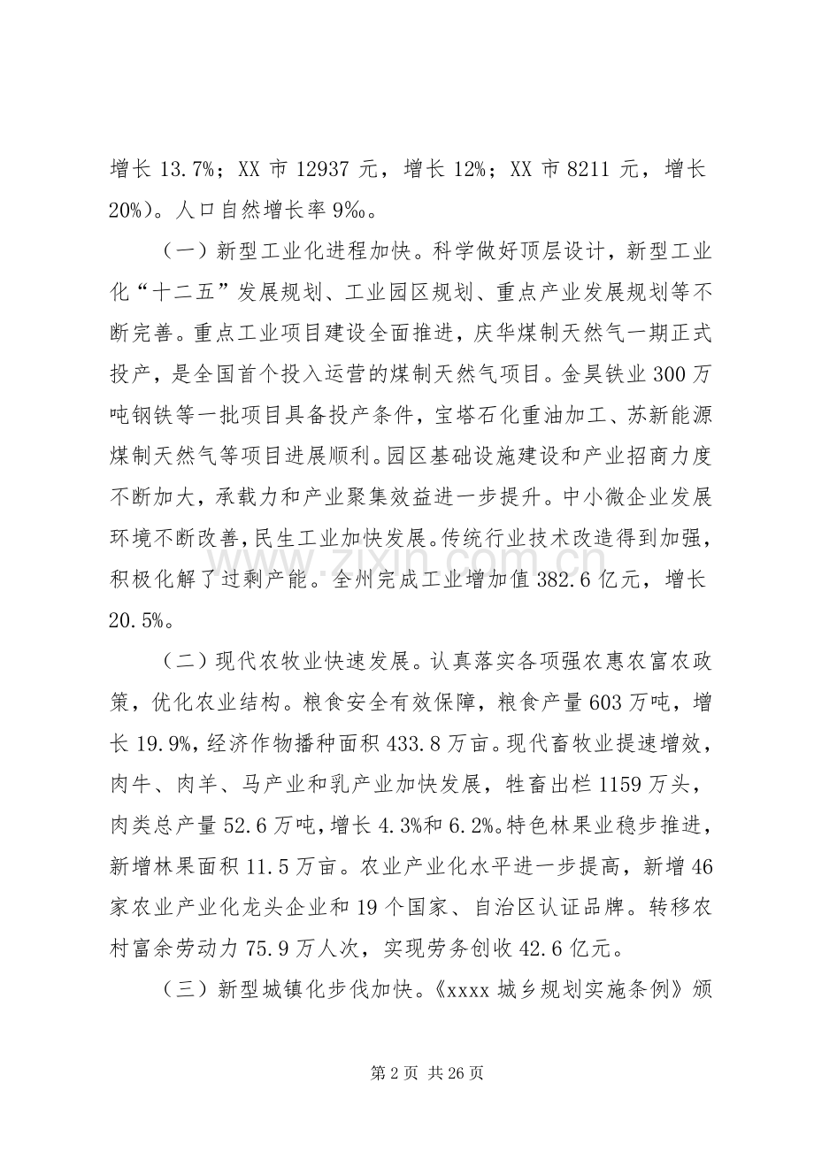 县年终工作总结 (24).docx_第2页