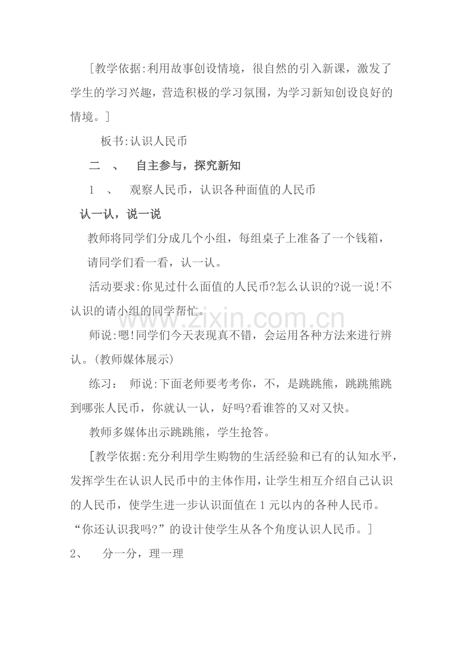 小学数学人教一年级一年级下册《认识人民币》教学设计.doc_第2页