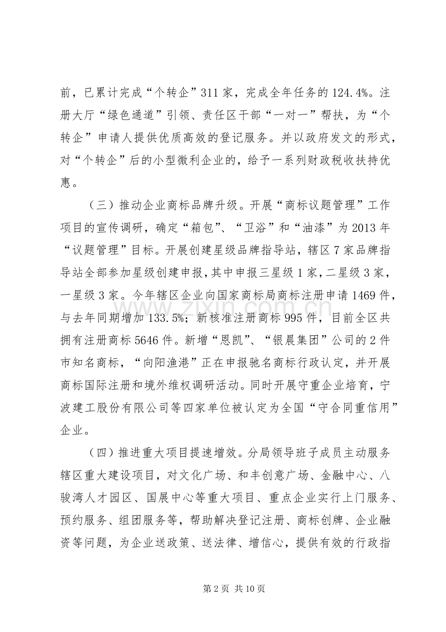 工商局年度工作总结及明年思路 .docx_第2页
