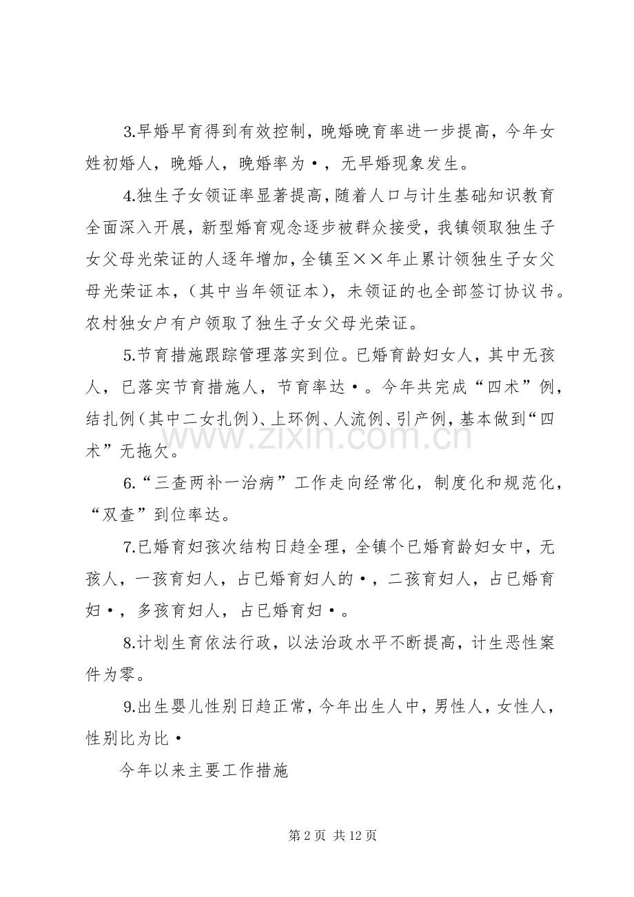 乡镇计生工作总结 .docx_第2页