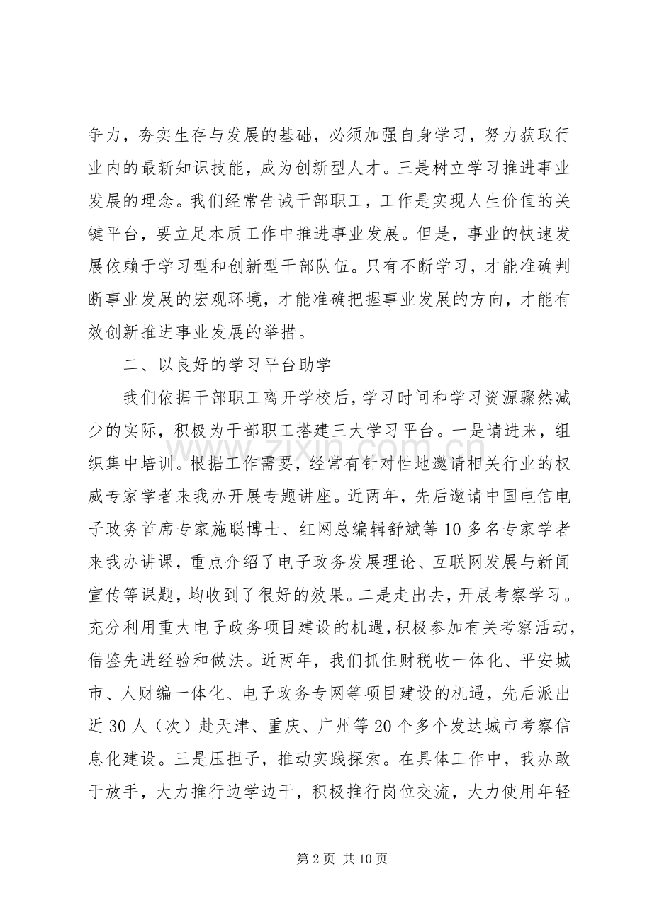 创建学习型机关部门工作体会心得3篇.docx_第2页