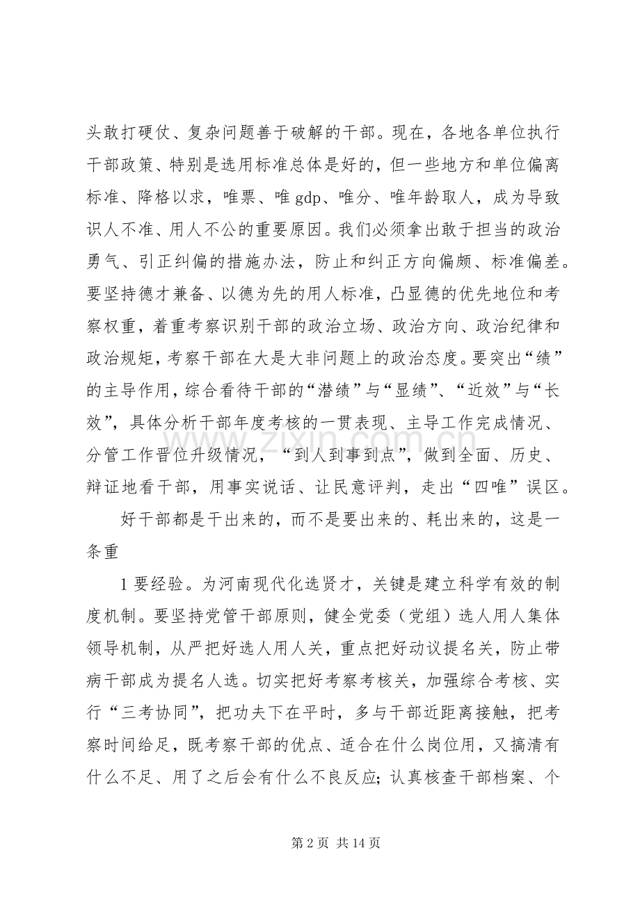 从严从实从细着手不断提升办学质量(XX年工作总结) .docx_第2页