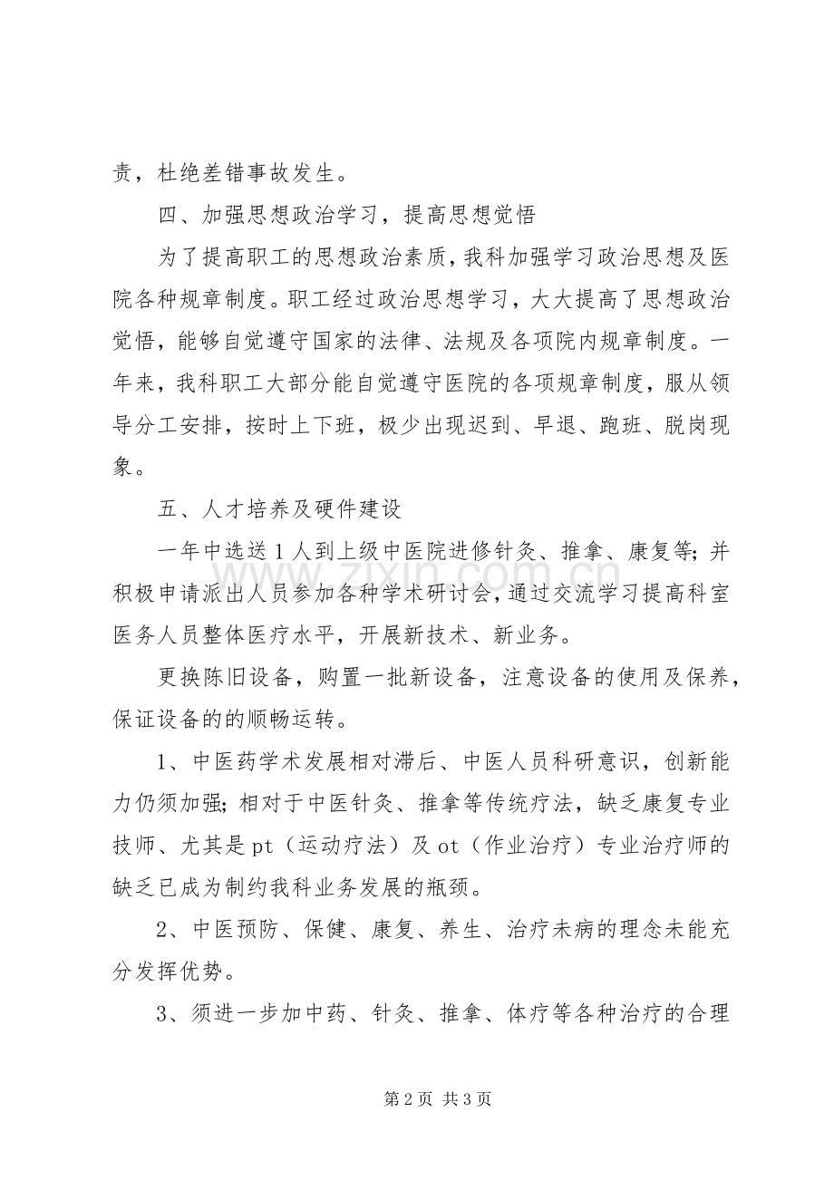 20XX年针灸科工作总结大全 (5).docx_第2页