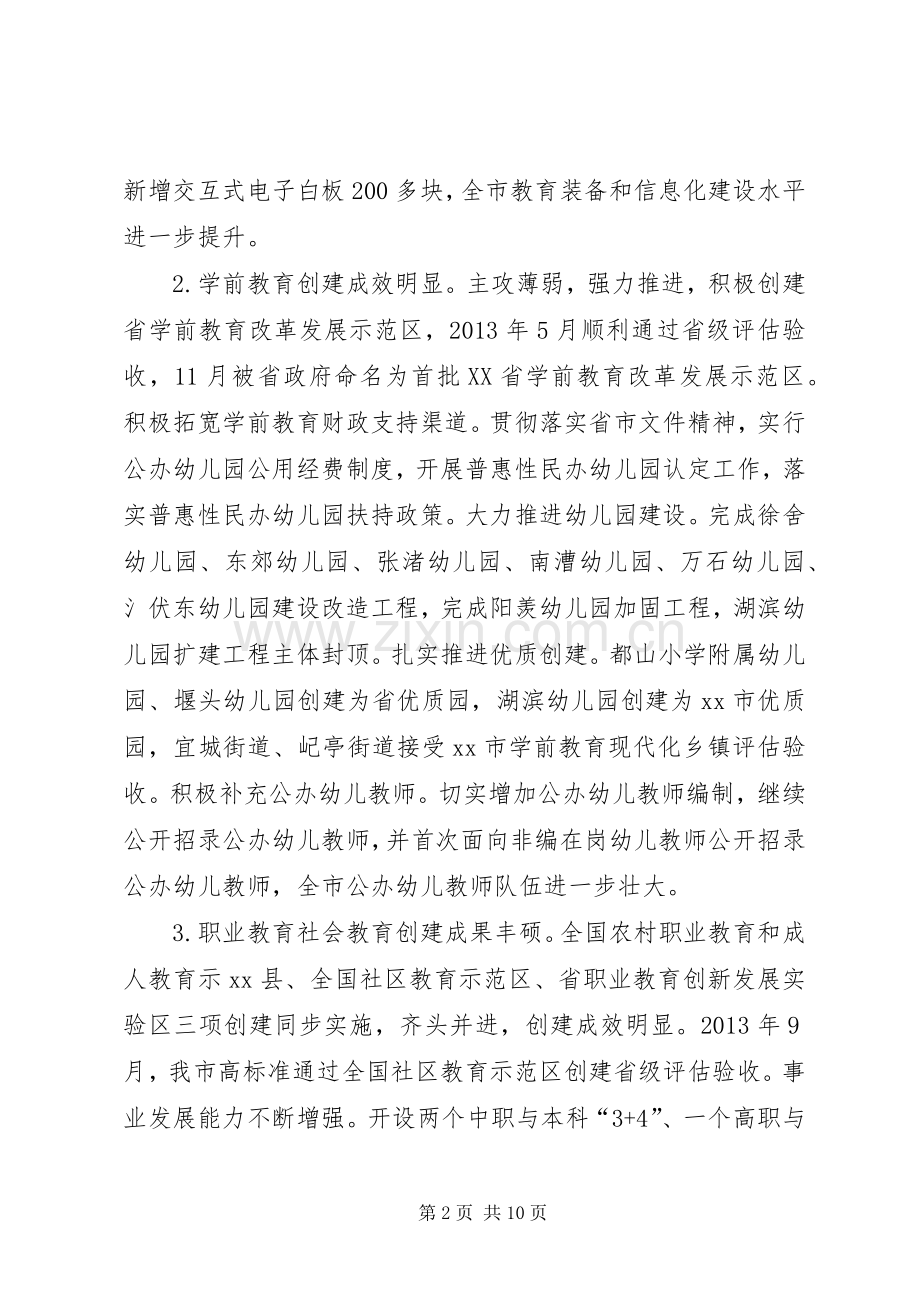 市教育工作总结报告 .docx_第2页