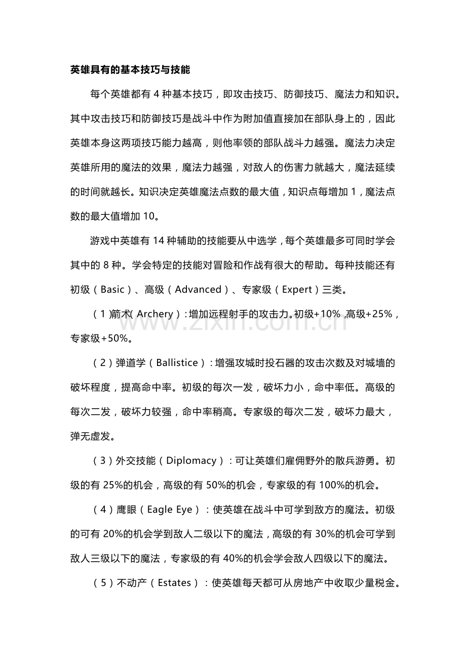 《魔法门英雄无敌2》职业、城堡详解.docx_第1页