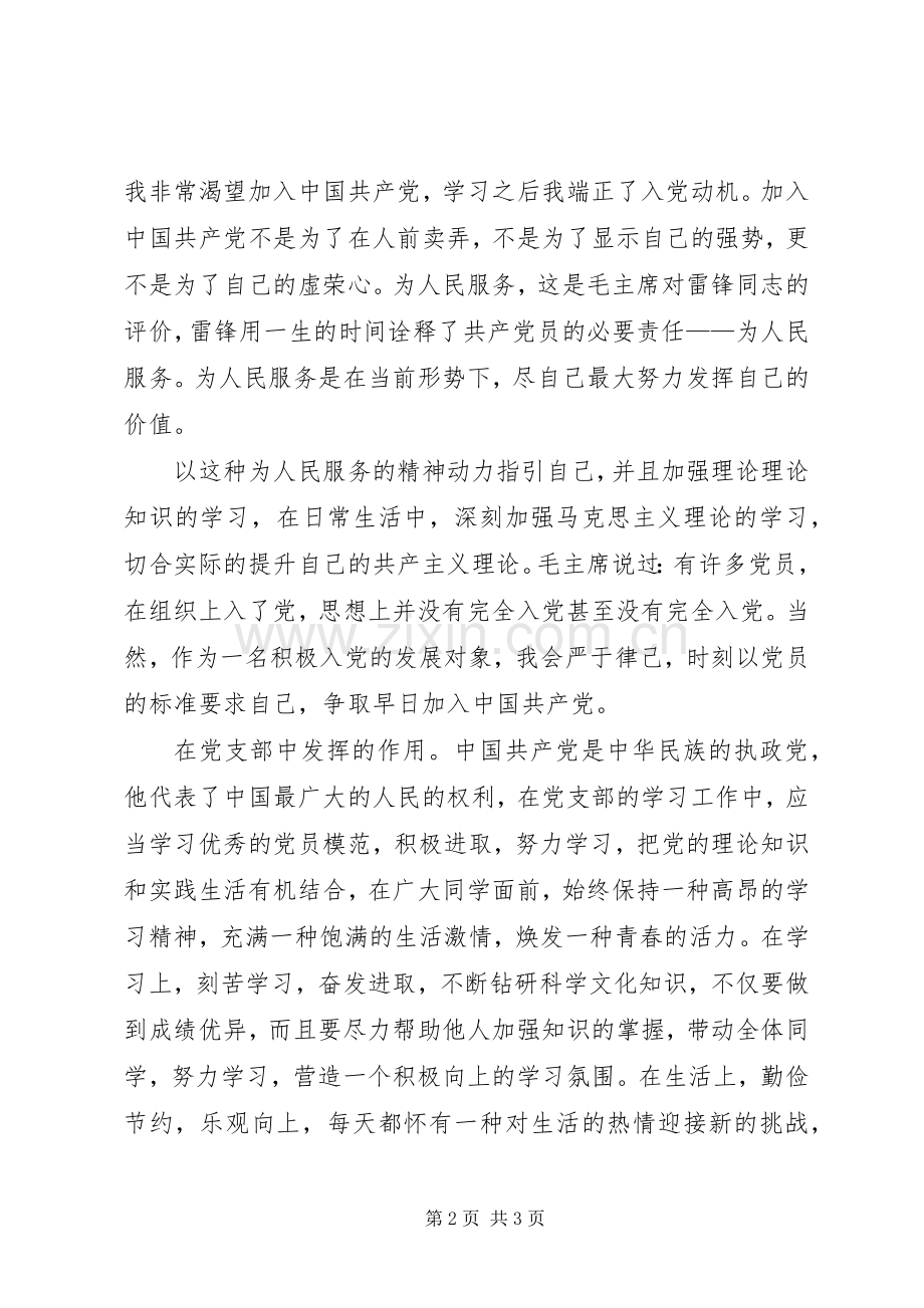 对党的认识的总结 .docx_第2页