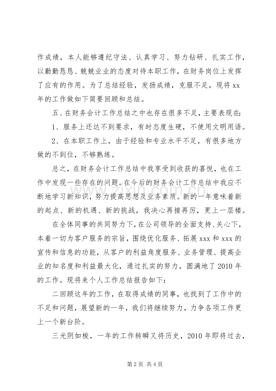 工作总结开头结尾语 .docx_第2页