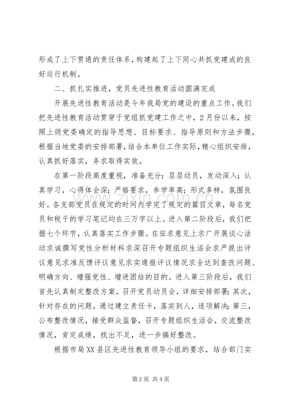 县税务局上半年党建工作总结范文 .docx_第2页