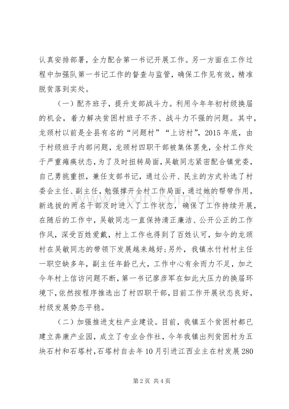 乡镇XX年上半年五带五强工作总结 .docx_第2页