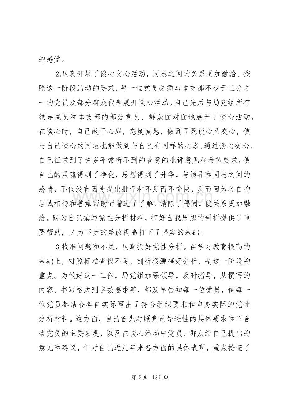 人事局长分析评议阶段个人小结 .docx_第2页