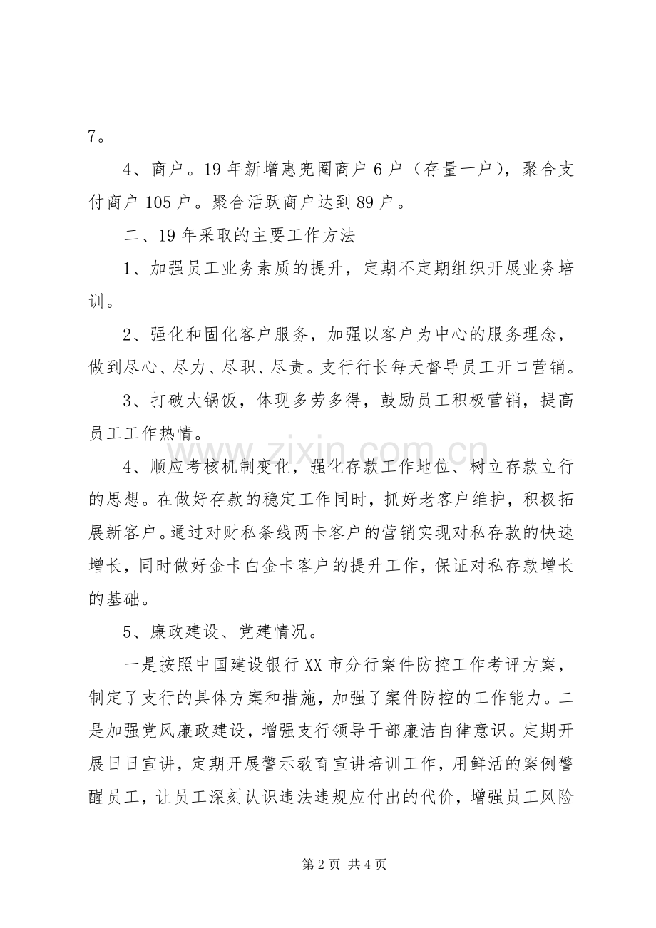 XX年支行工作总结和XX年工作思路 .docx_第2页