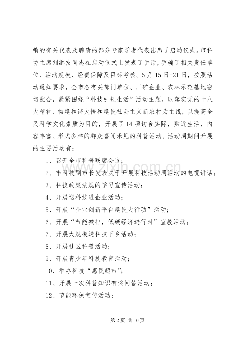 XX年市科协科技活动周工作总结 .docx_第2页