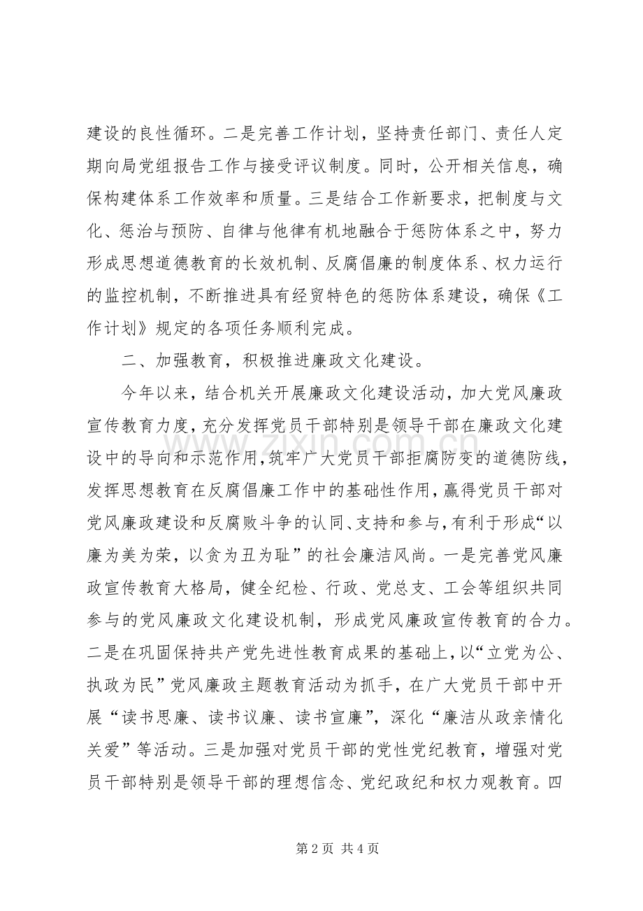 区旅游局党风责任制建设工作总结 .docx_第2页