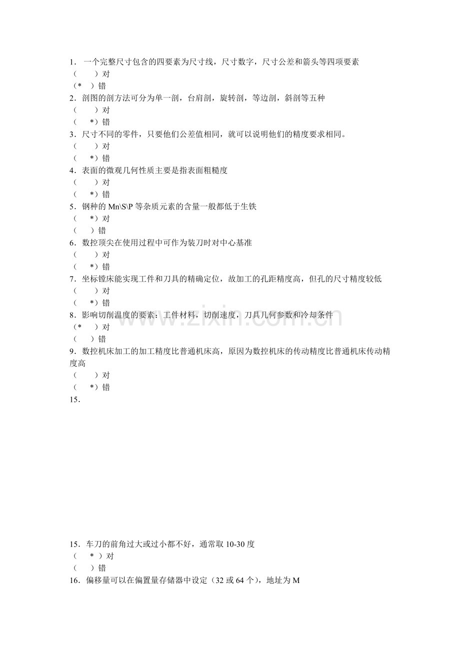 山东数控车理论考题.docx_第1页