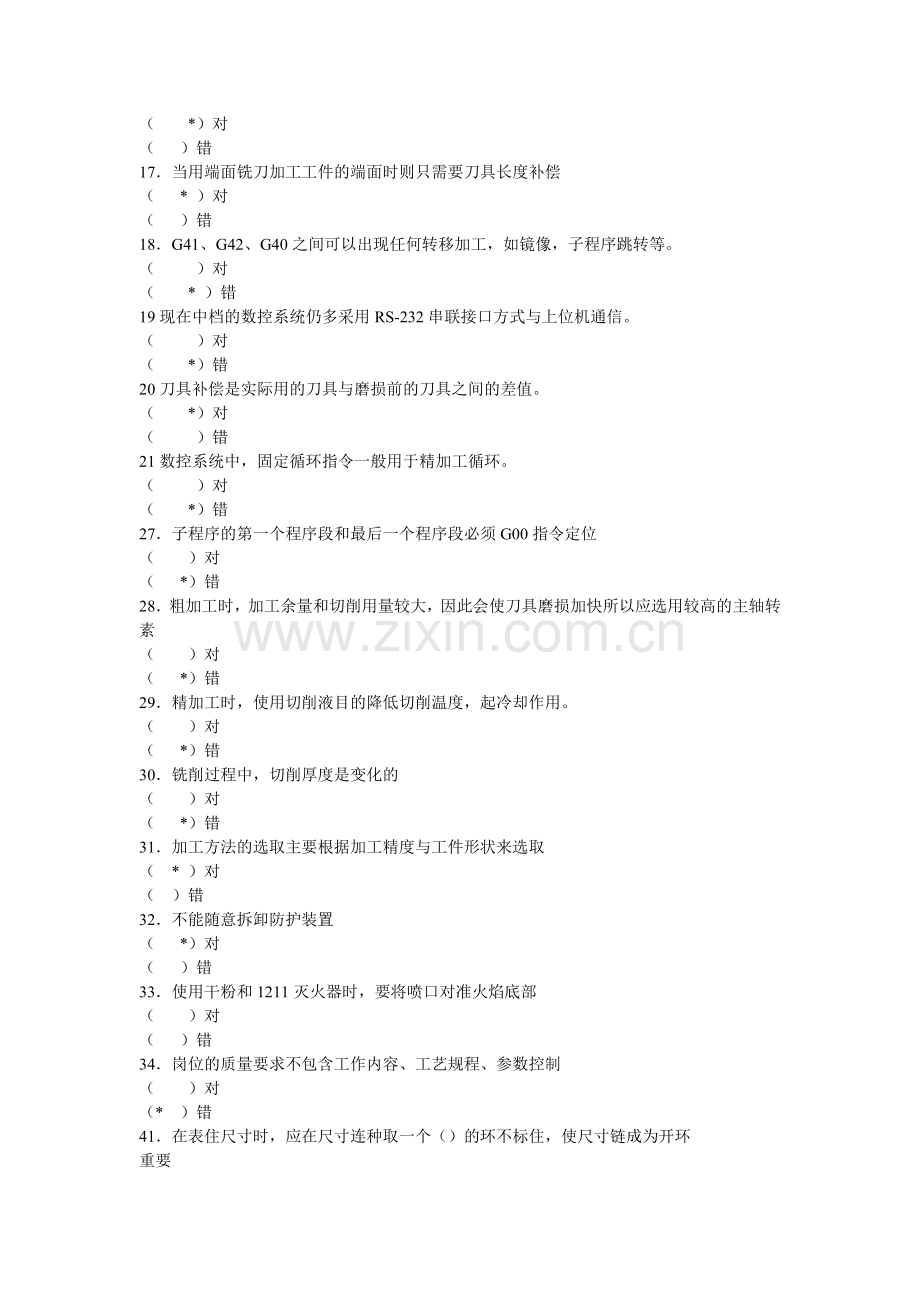 山东数控车理论考题.docx_第2页