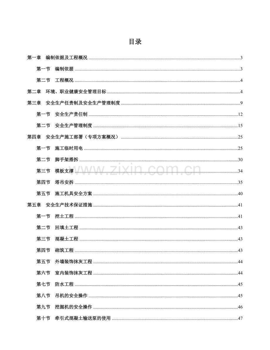 商务西区安全文明施工组织设计.docx_第2页