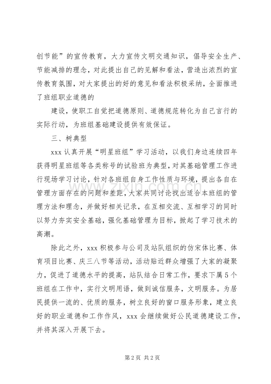 公民道德建设方案和总结 .docx_第2页