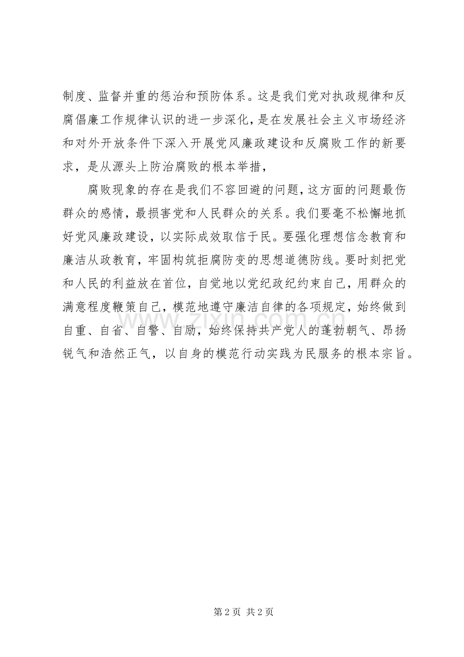 廉政风险防控机制建设学习体会心得3.docx_第2页