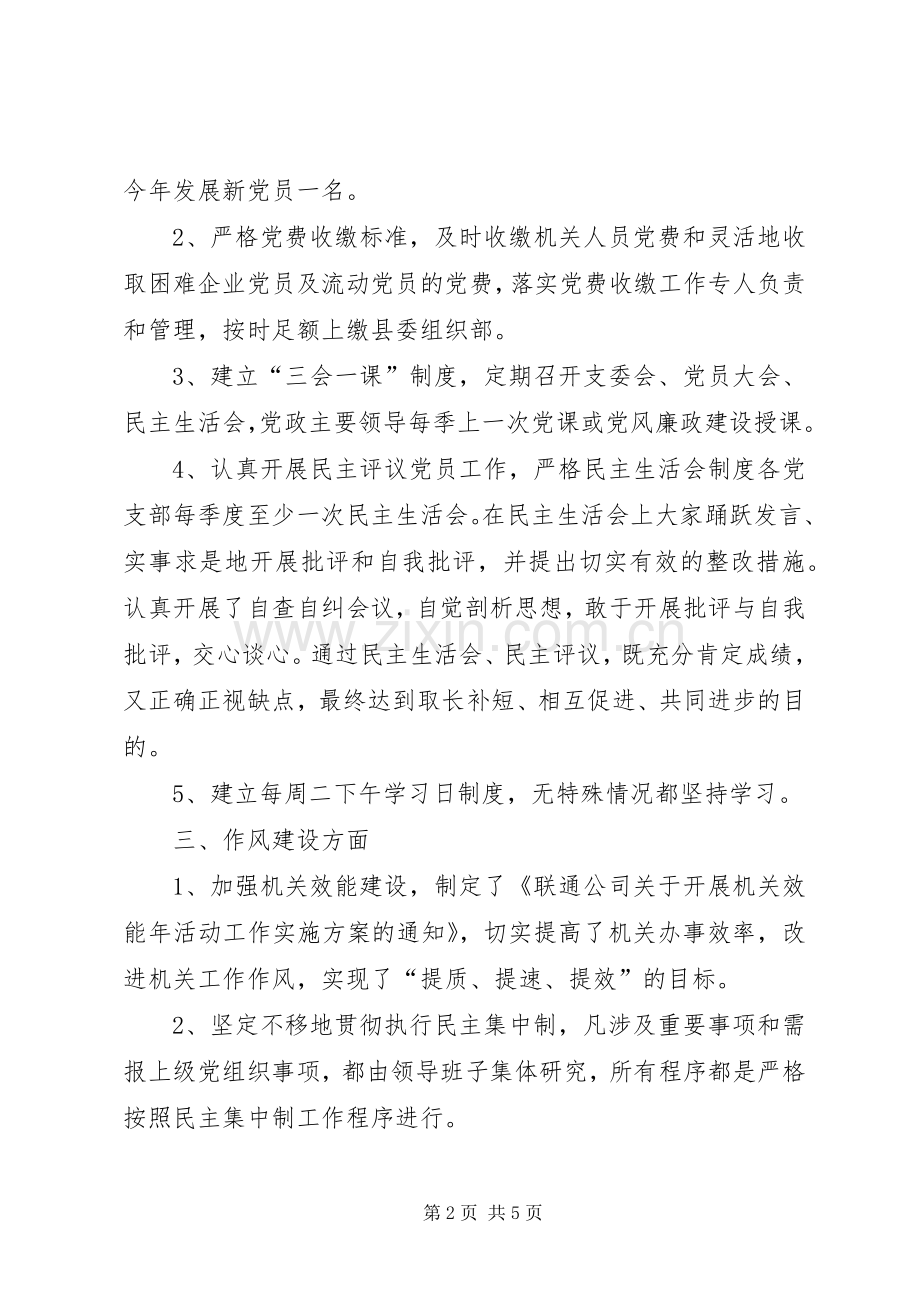 202X上半年中牟联通党建工作总结.docx_第2页