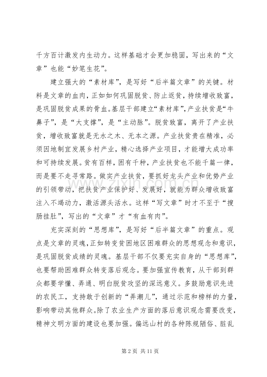 20XX年决战脱贫攻坚工作心得总结多篇.docx_第2页