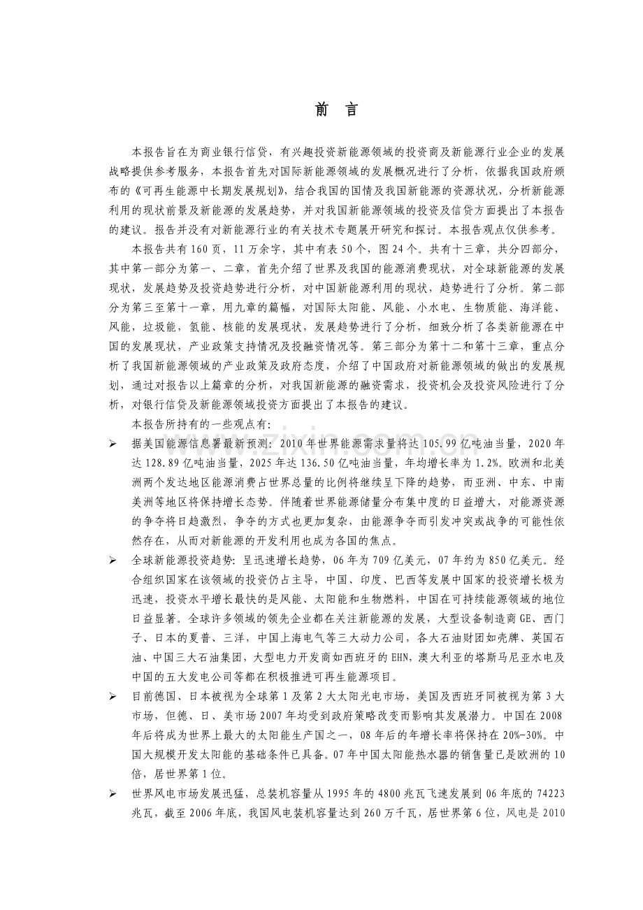 新能源行业的发展方向.docx_第1页