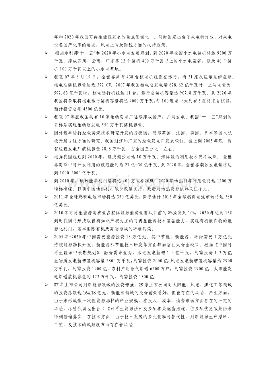 新能源行业的发展方向.docx_第2页