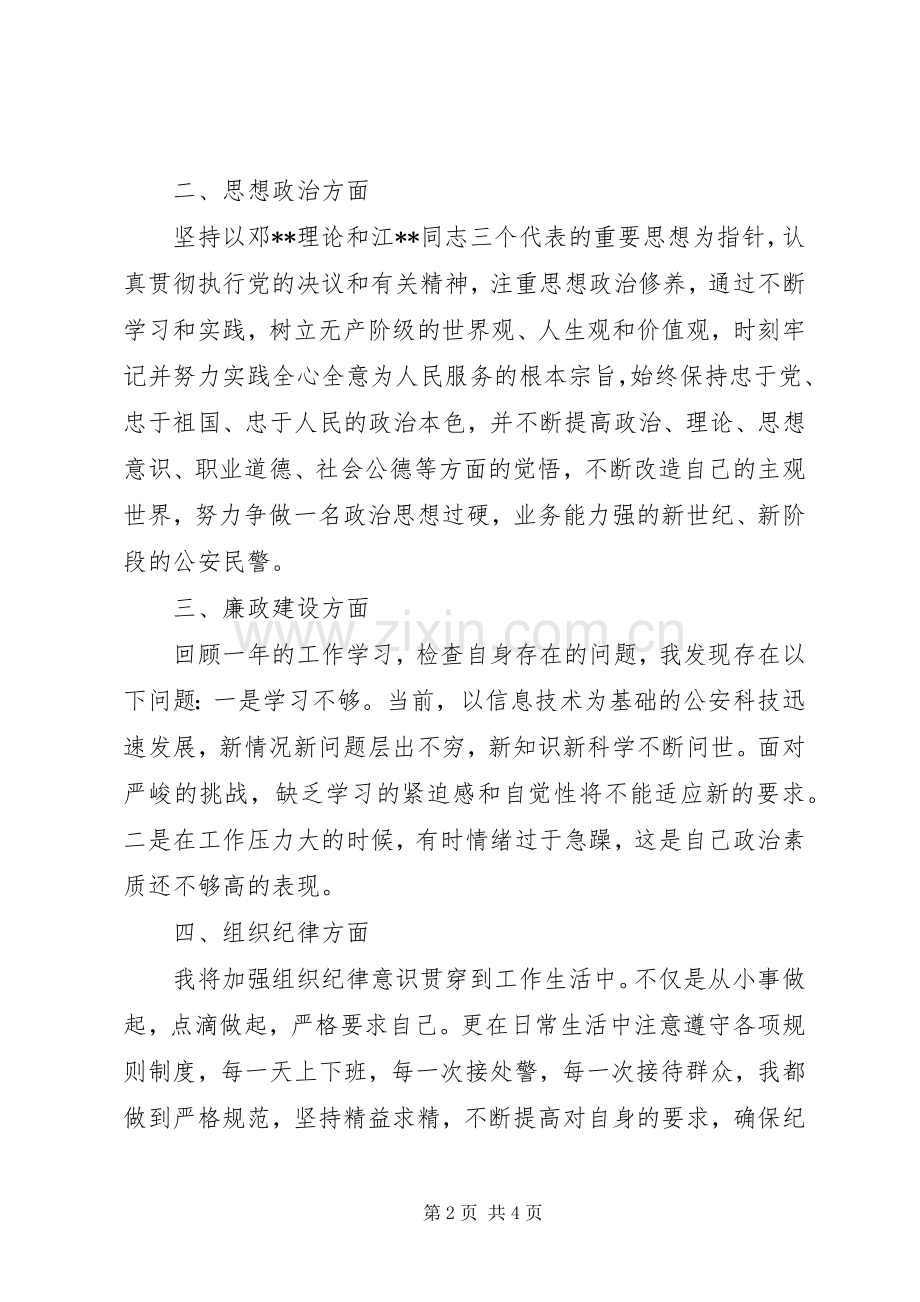 20XX年巡警工作总结范文.docx_第2页