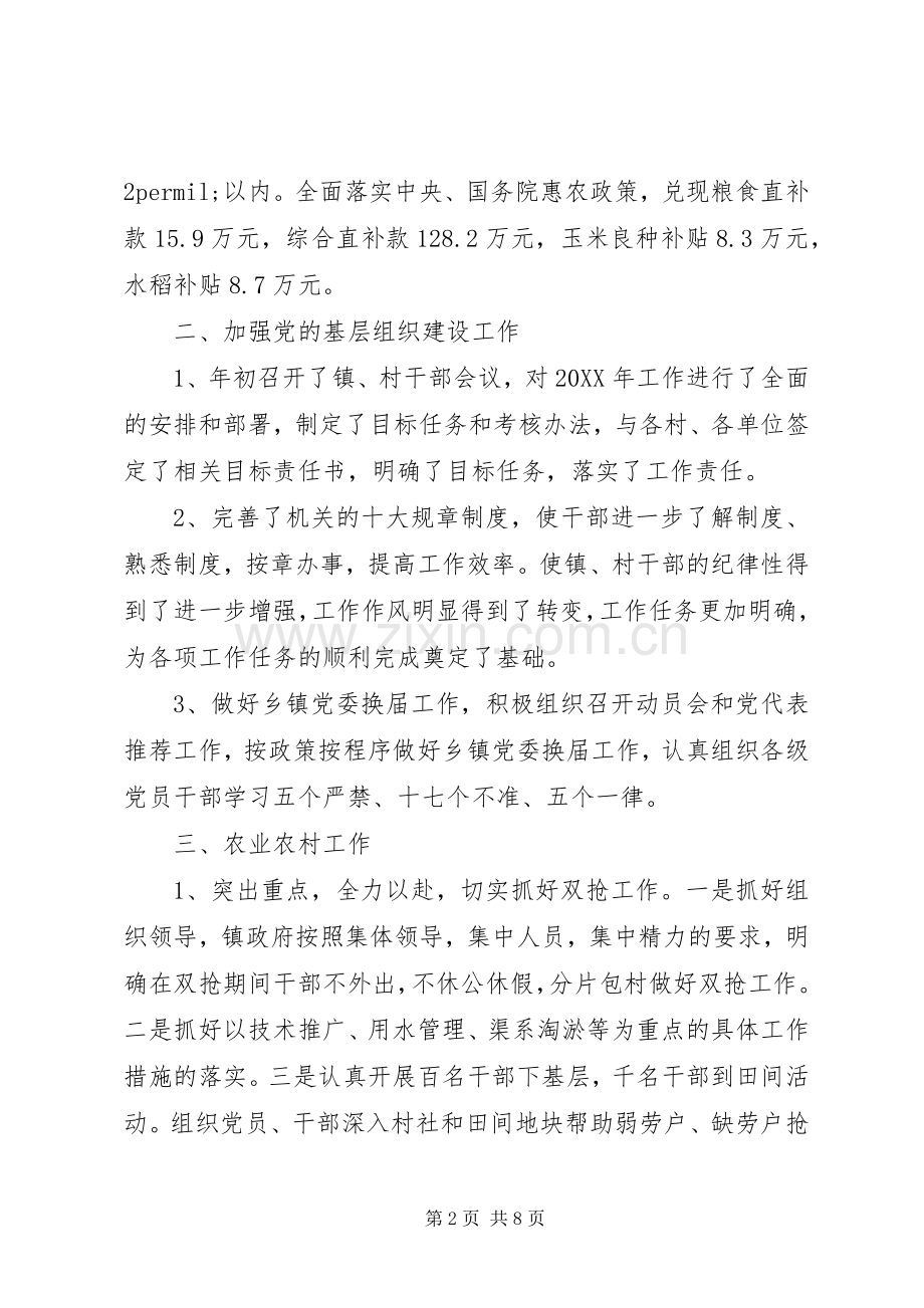 乡镇上半年工作总结及下半年工作打算 .docx_第2页