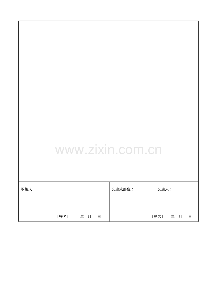 工序质量检验交底卡.doc_第2页