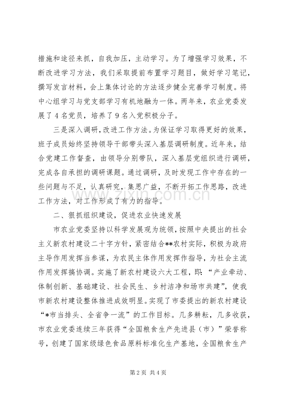 农业党委工作总结 .docx_第2页