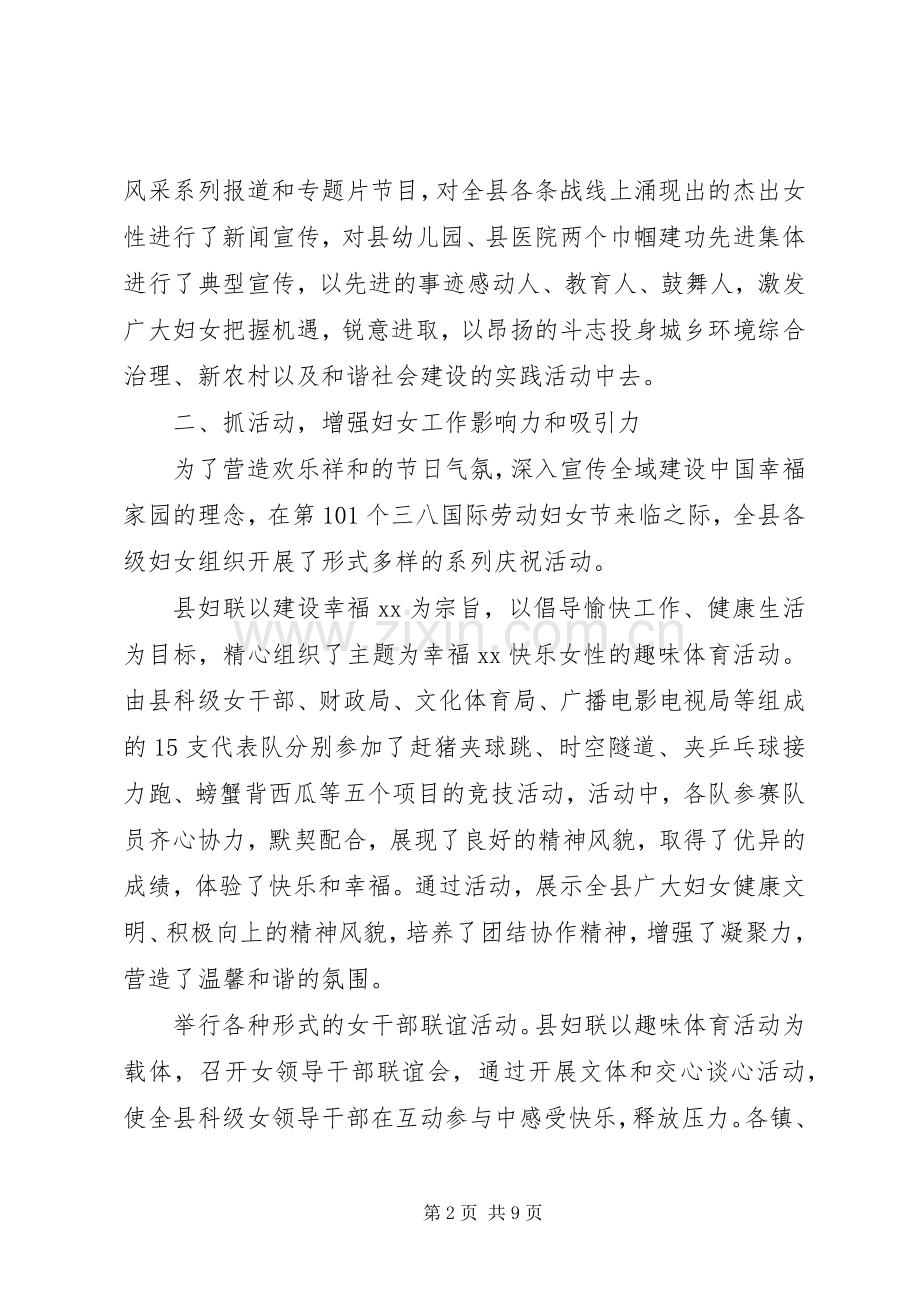 县妇联XX年度工作总结 .docx_第2页