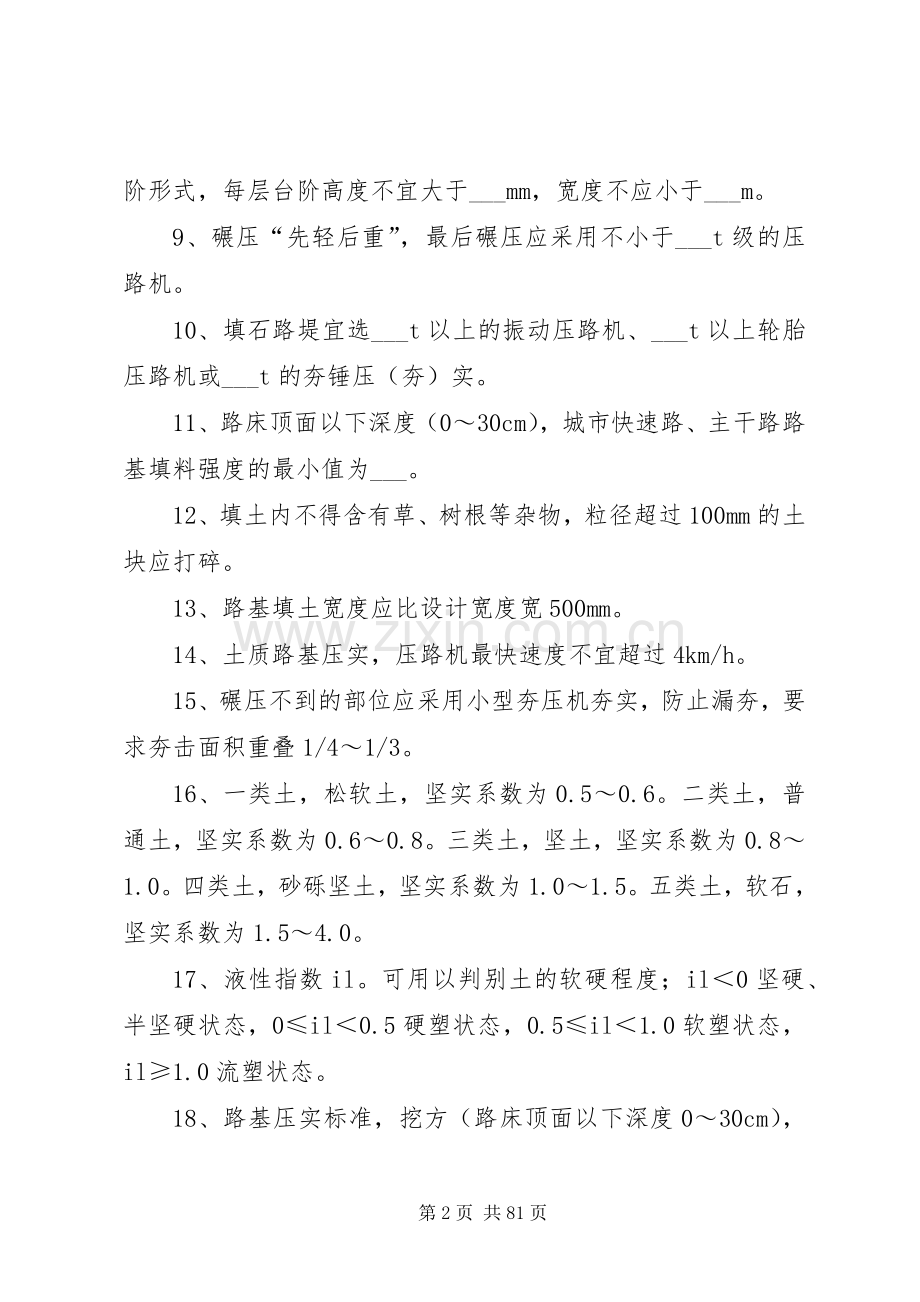 一建市政数字总结 .docx_第2页