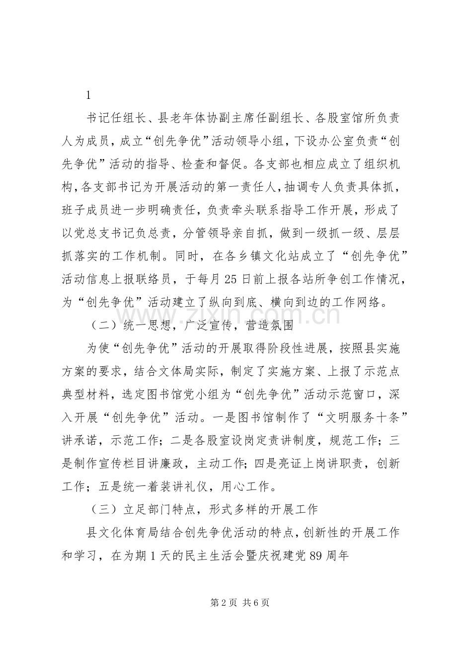 创先争优活创先争优总结 .docx_第2页