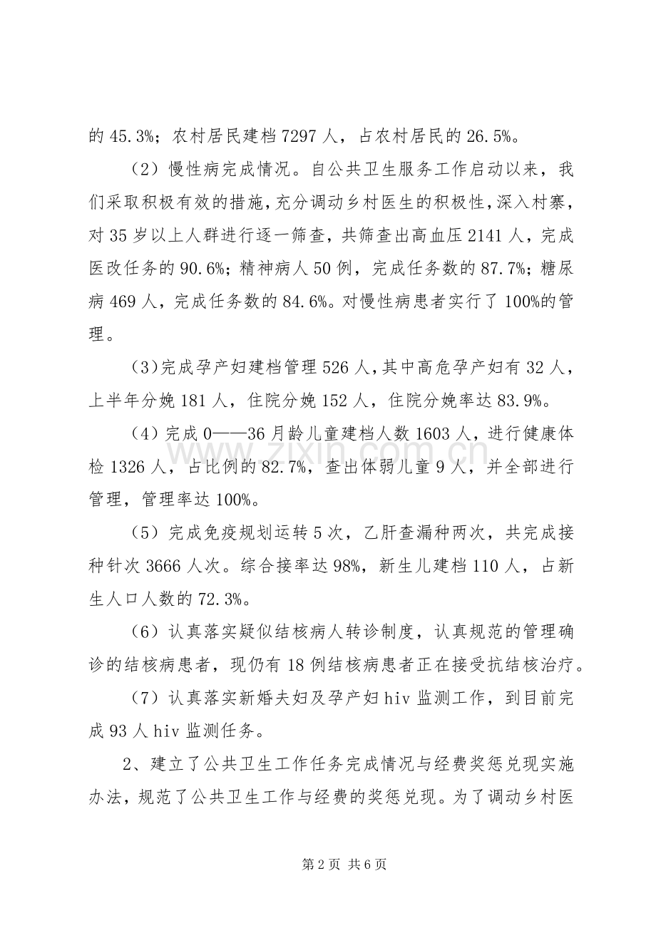 20XX年卫生院半年总结 .docx_第2页