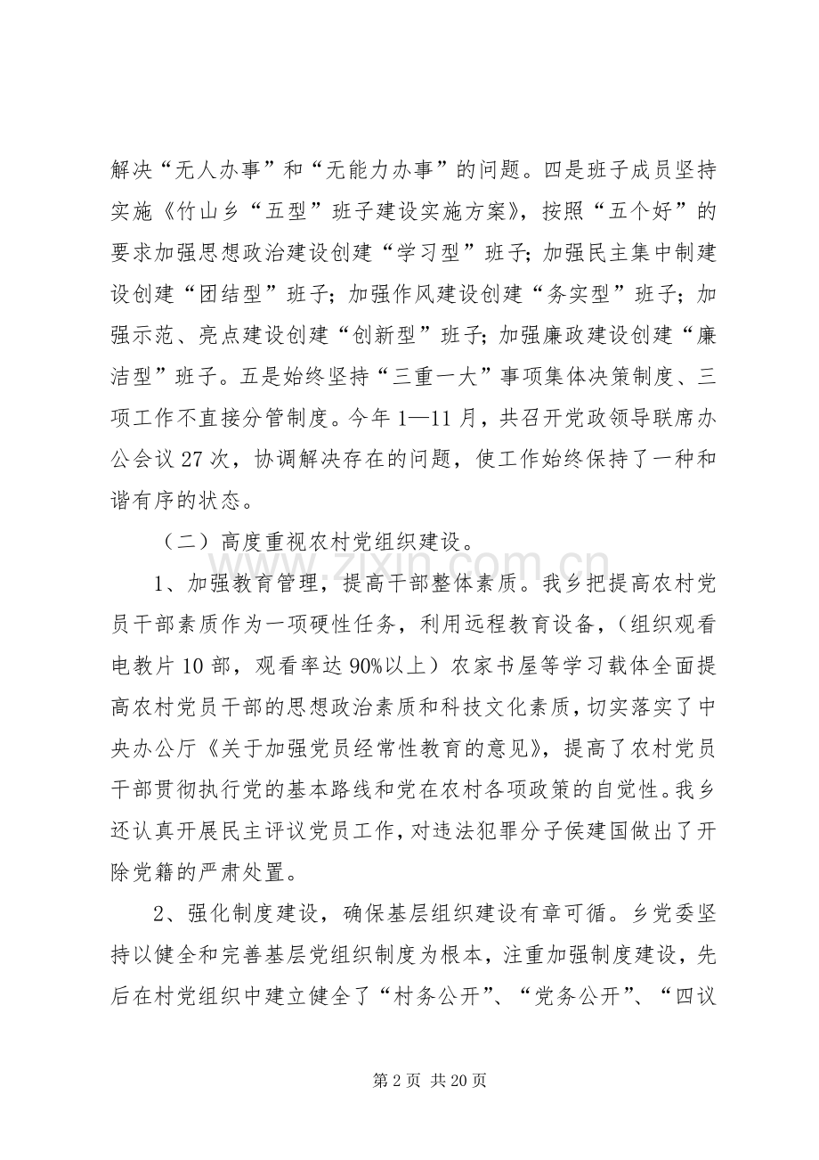乡镇府个人工作总结(多篇) .docx_第2页