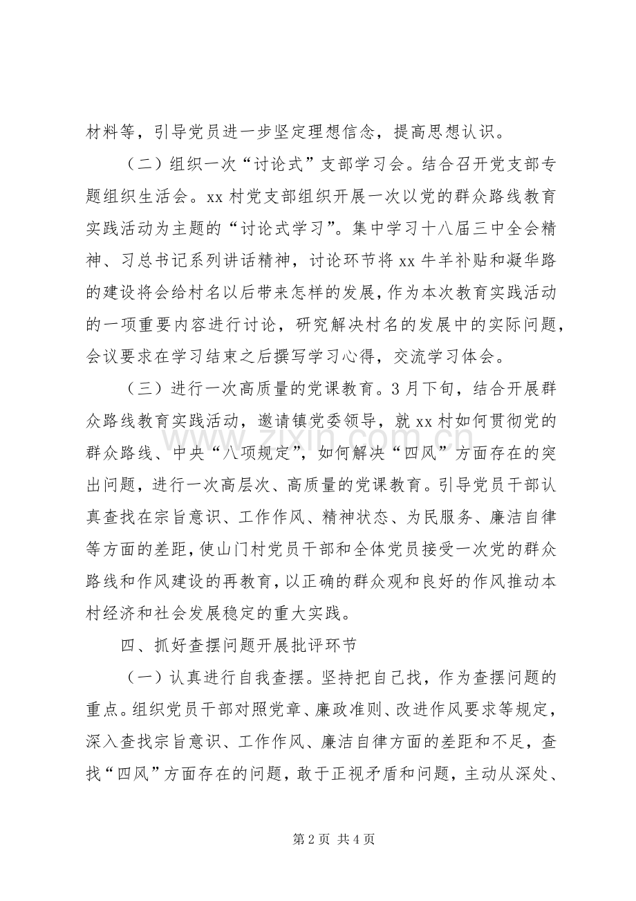 寨下村支部群众路线实践活动总结 .docx_第2页
