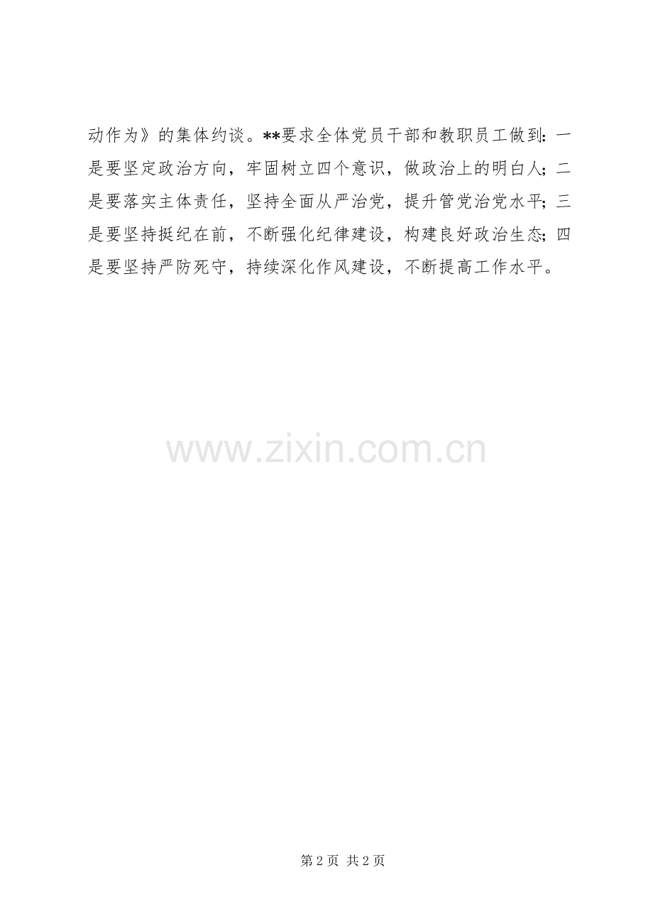 20XX年校党委党风廉政建设专题会总结范文.docx_第2页