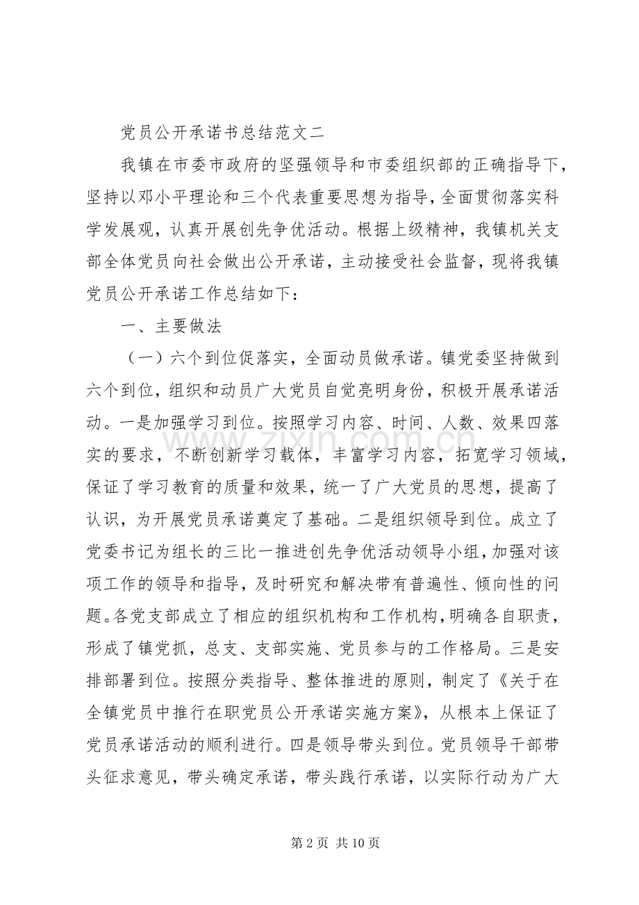 党员公开承诺书总结 .docx_第2页