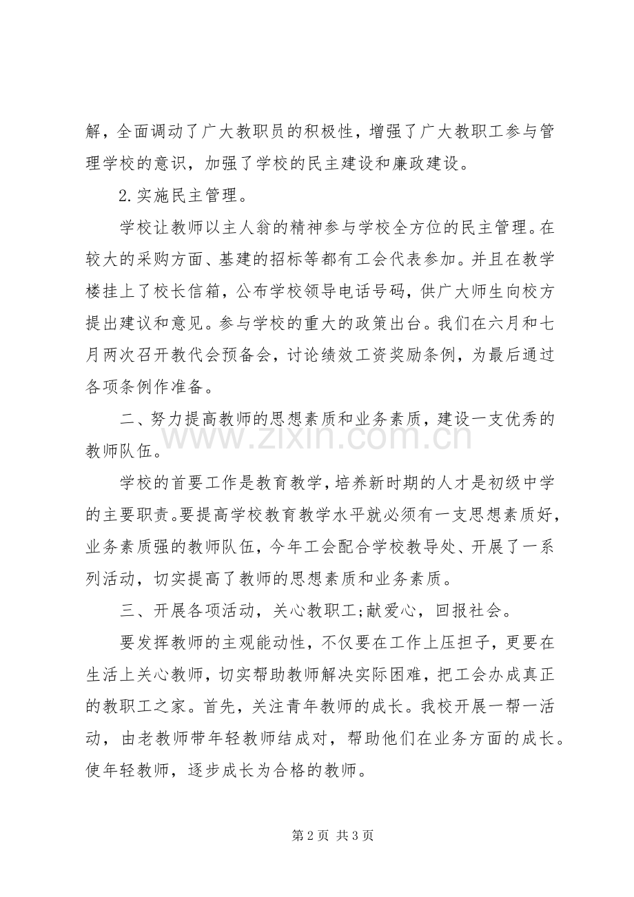 学校工会年度工作总结报告 .docx_第2页