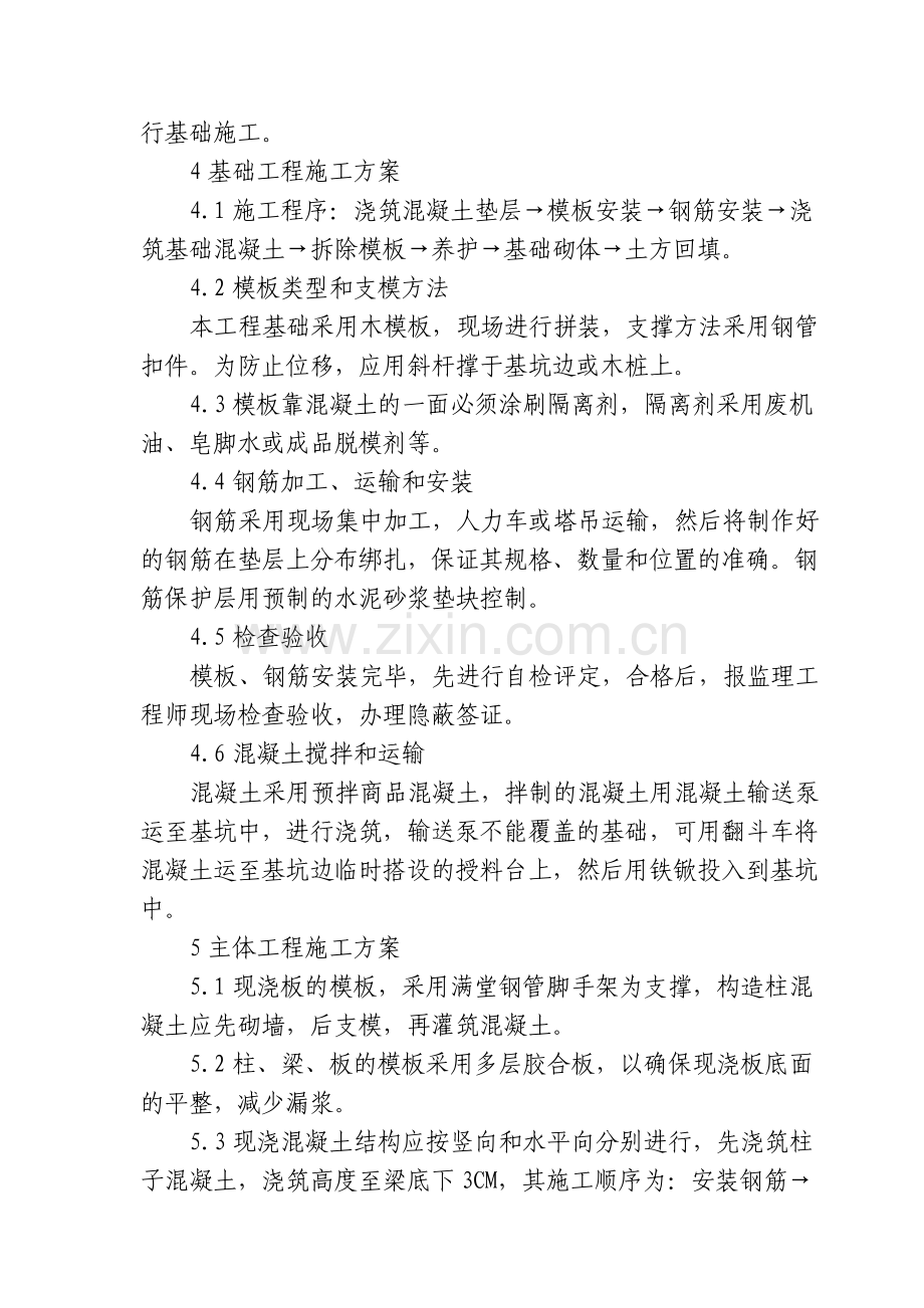 小区施工方案.docx_第2页
