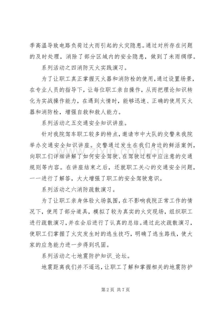 20XX年开展119消防日安全宣传活动主题总结.docx_第2页