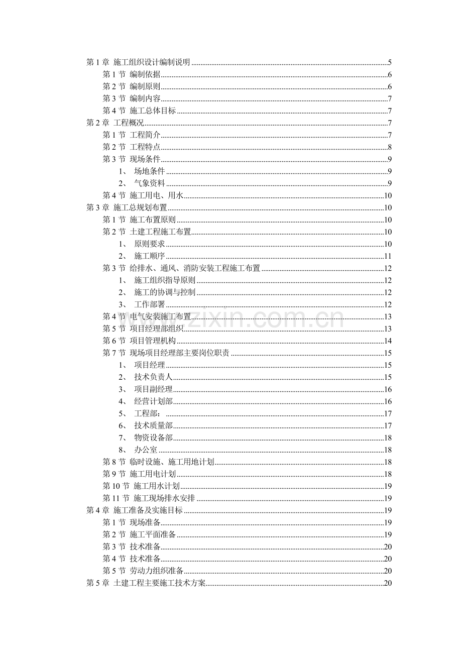 厂房工程施工组织设计方案( 97页).docx_第2页