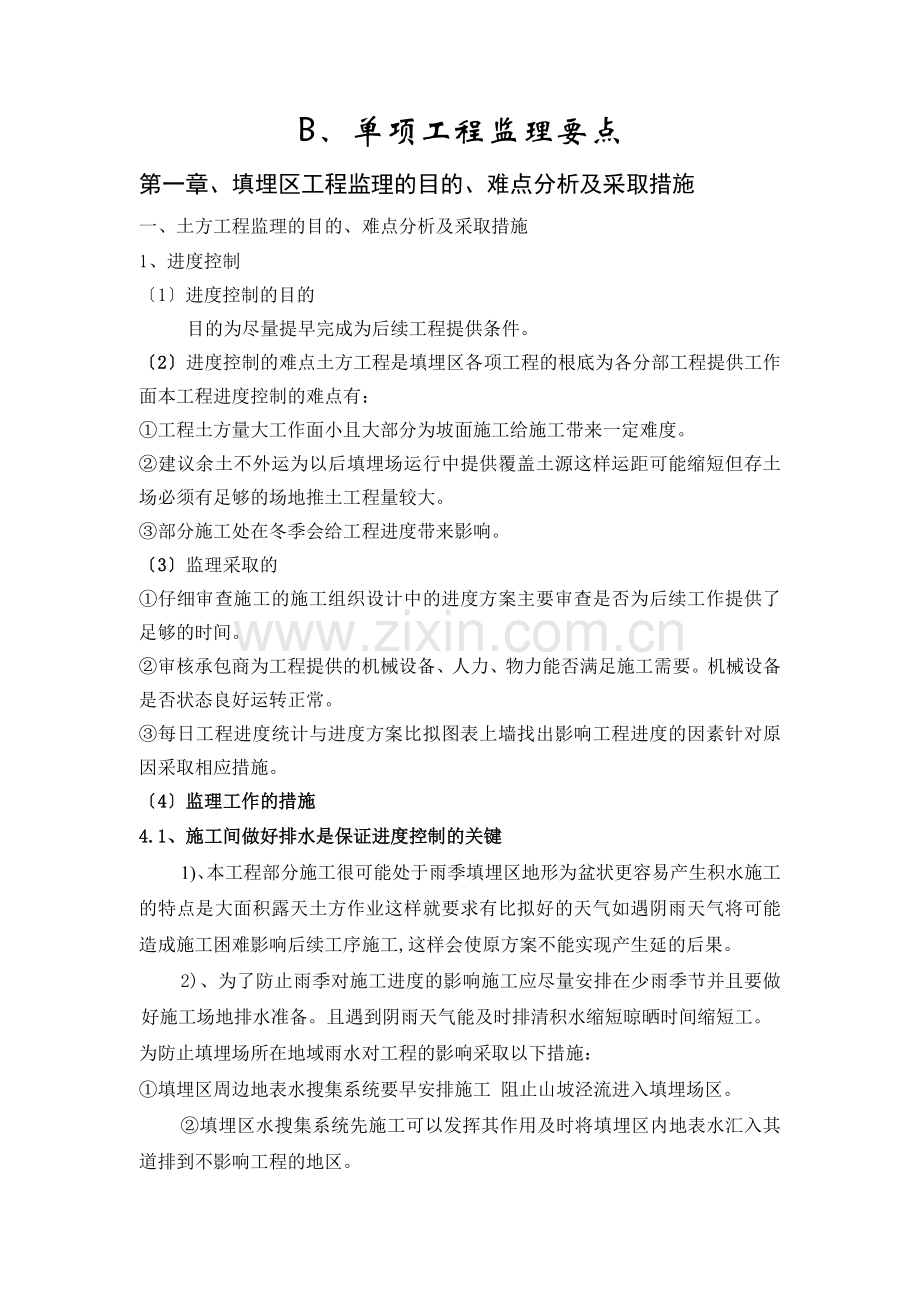 规划B、专用部分.doc_第2页