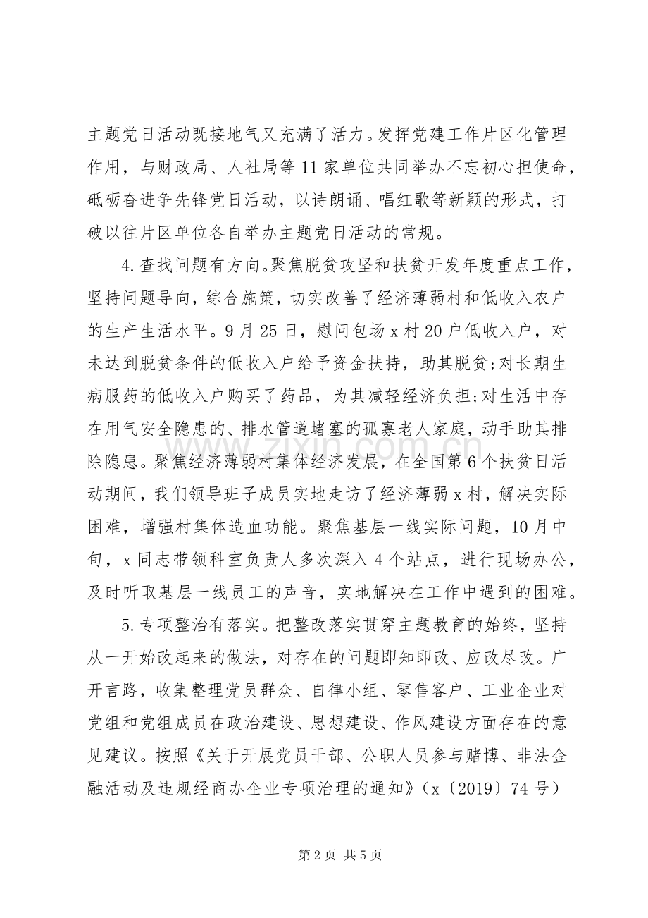 主题教育工作总结20XX年.docx_第2页