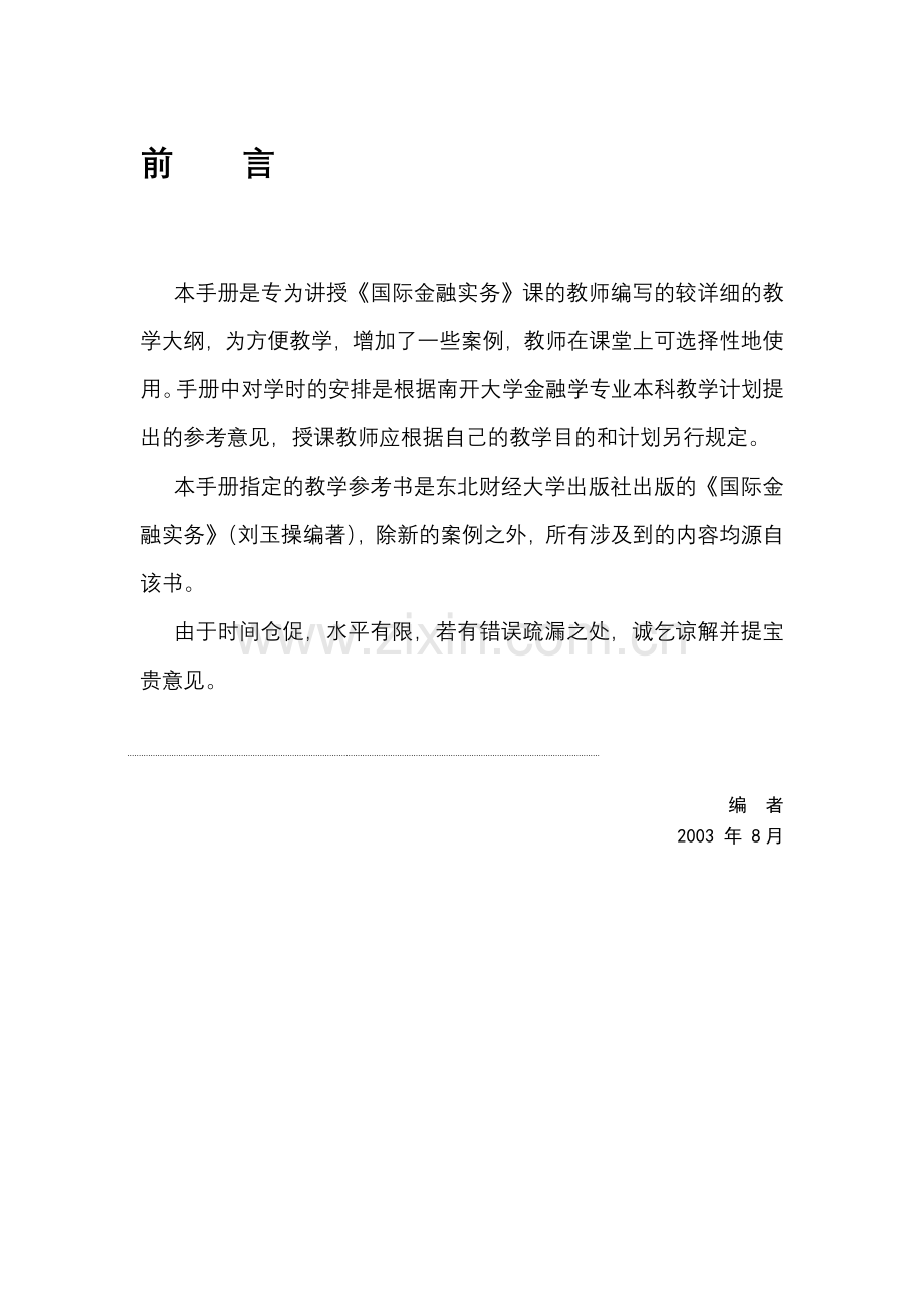 国际金融实务教师手册.docx_第2页